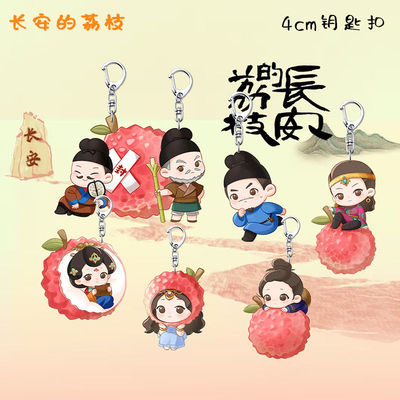 长安的荔枝周边亚克力Q版角色挂件钥匙扣雷佳音岳云鹏书包挂件扣