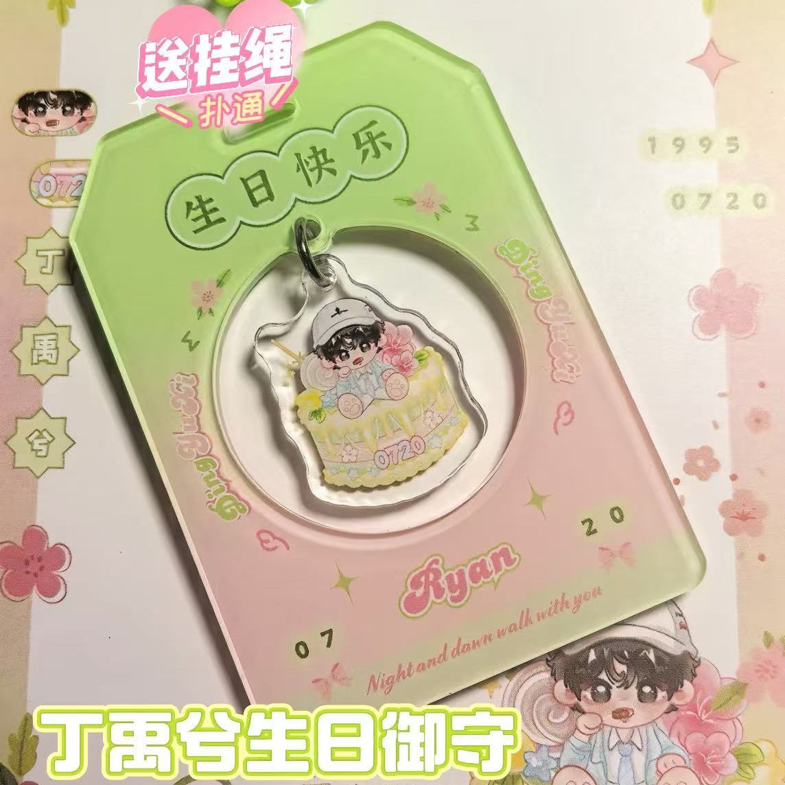 丁禹兮生日周边御守挂件高颜值钥匙扣包包挂件可收藏送朋友礼物