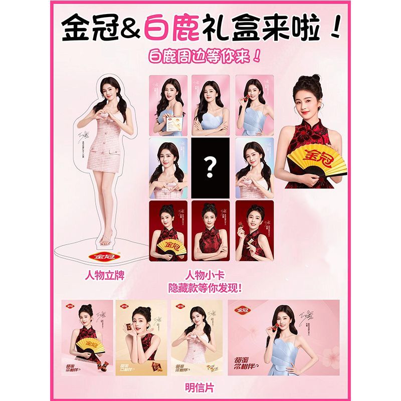 金冠白鹿联名礼盒套装生日款小卡立牌黑糖话梅周边明信片贴纸礼物