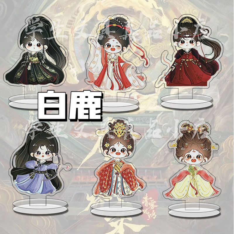 白鹿周边立牌唐宫奇案电视剧可爱亚克力高颜值桌面摆件送朋友礼物