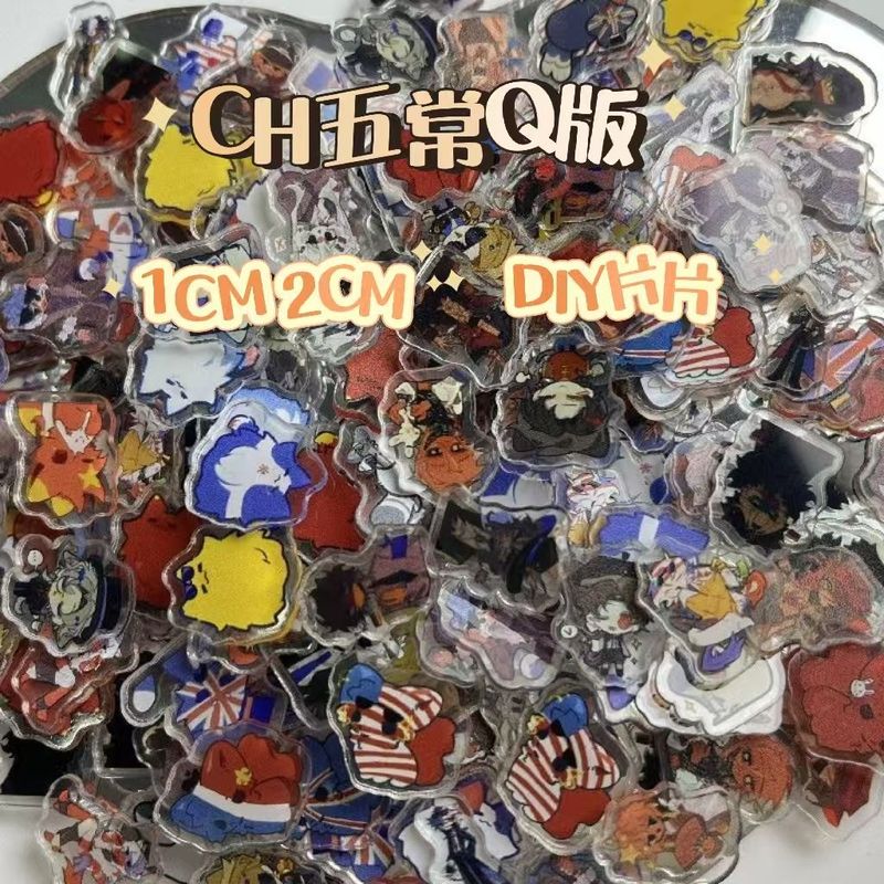 ch五常countryhumans国拟CH瓷美俄法亚克力片片1cm2cm手工diy混搭