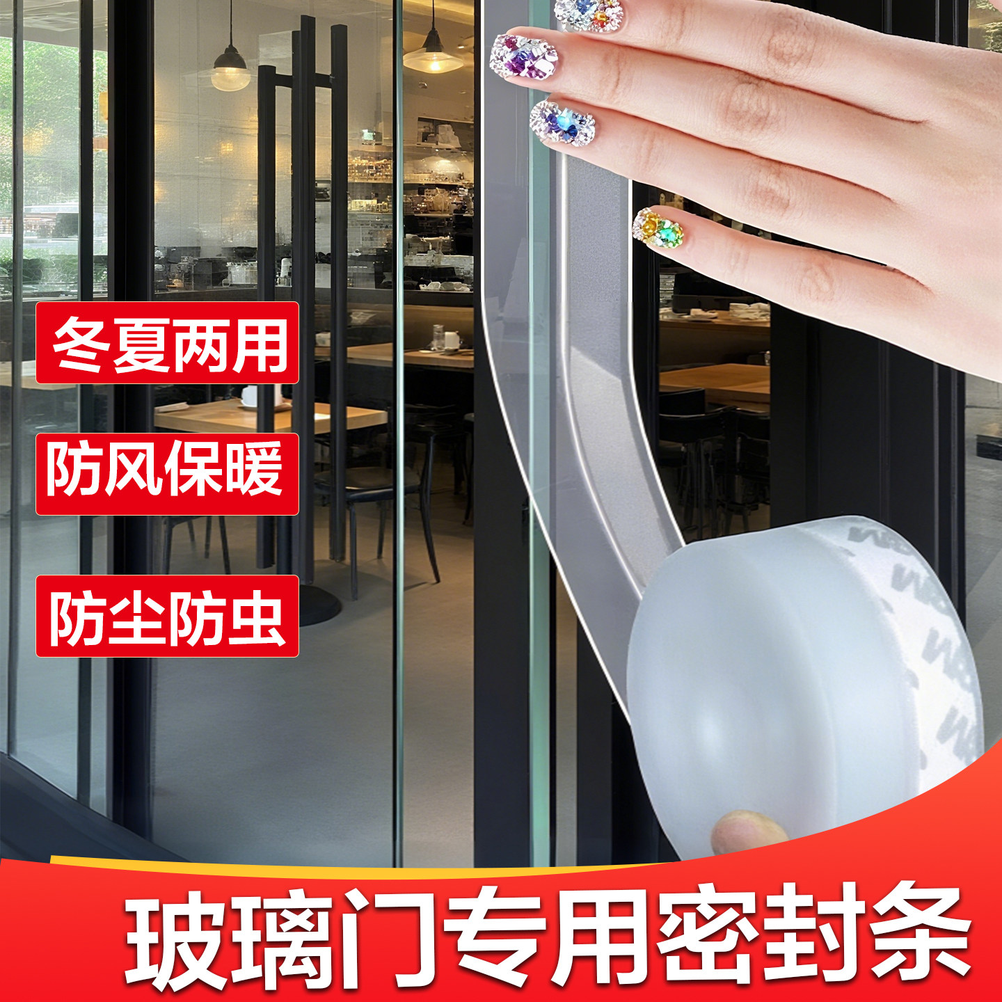 玻璃门密封条门缝防风