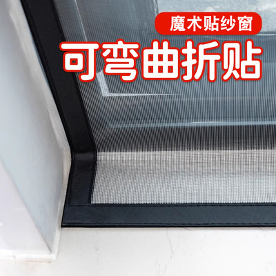 定制防蚊纱窗自装式窗户金刚网自粘式家用窗纱网隐形防虫简易沙窗