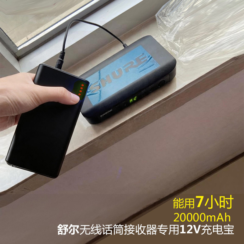 舒尔无线话筒接收器专用充电宝12V森海塞尔接收器音箱调音台7小时