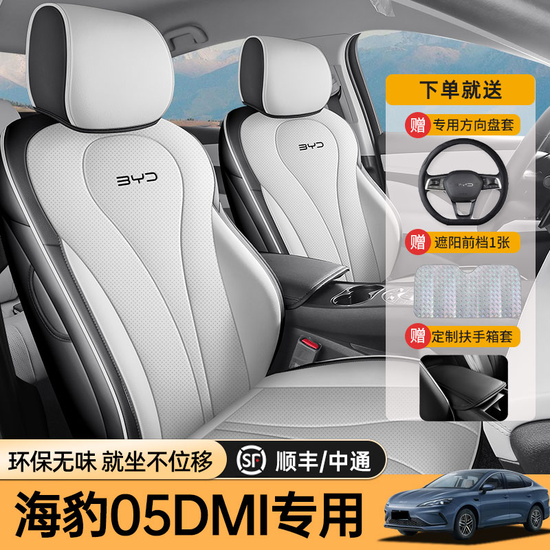 专用于比亚迪海豹05座椅套专用全包围座套海豹05dmi汽车坐垫四季