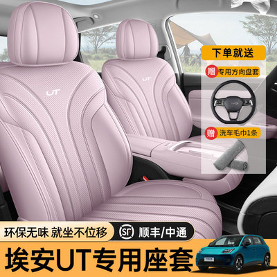 专用于广汽埃安ut座椅套座套AIONUT汽车坐垫套座垫四季通用全包围