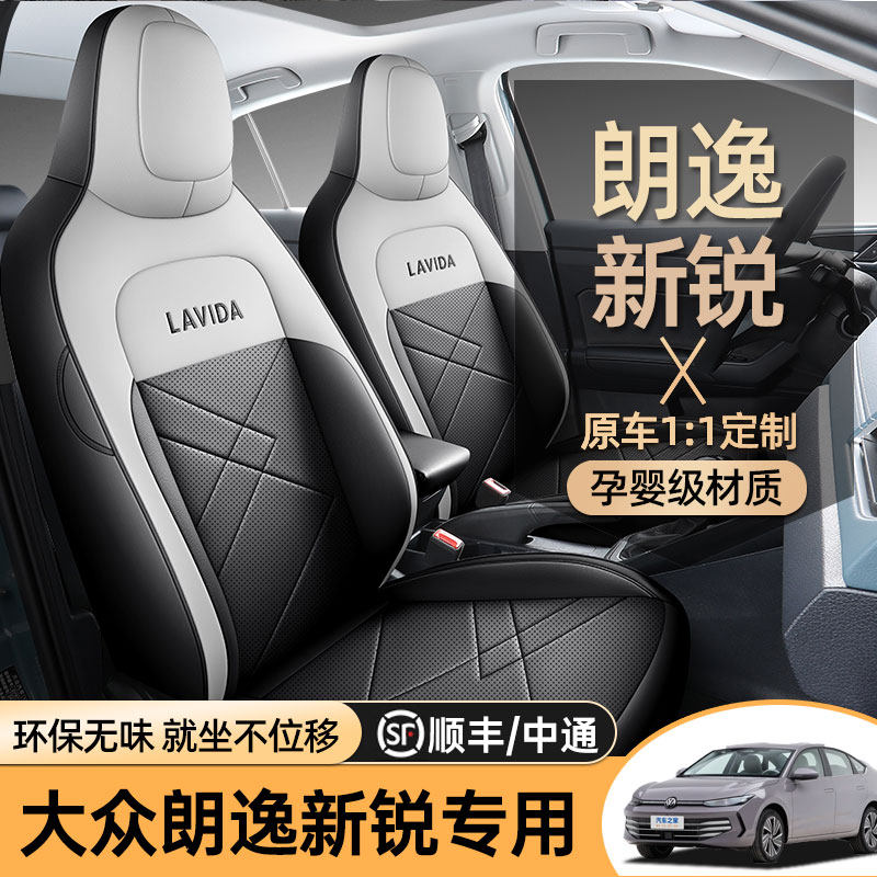 专用于23-26新款大众朗逸新锐XR专用汽车座套全包坐垫车座椅套垫