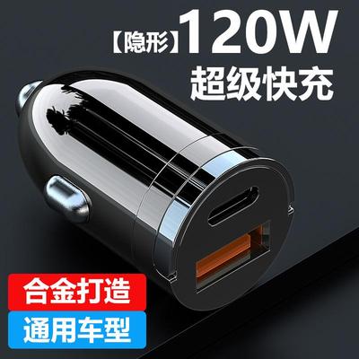 新款车载充电器超级快充头120W隐形车充汽车用点烟器转换插头