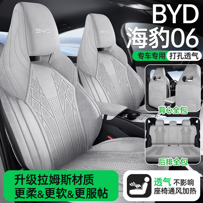 专用于25款比亚迪海豹06DMI/EV座椅套翻毛皮汽车坐垫全包座垫座套,汽车用品/电子/清洗/改装,专车专用座套/座垫,淘宝优惠券,粉丝福利购,淘宝优惠卷