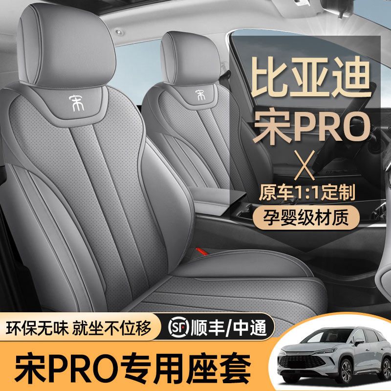26款比亚迪宋prodmi专用座垫套