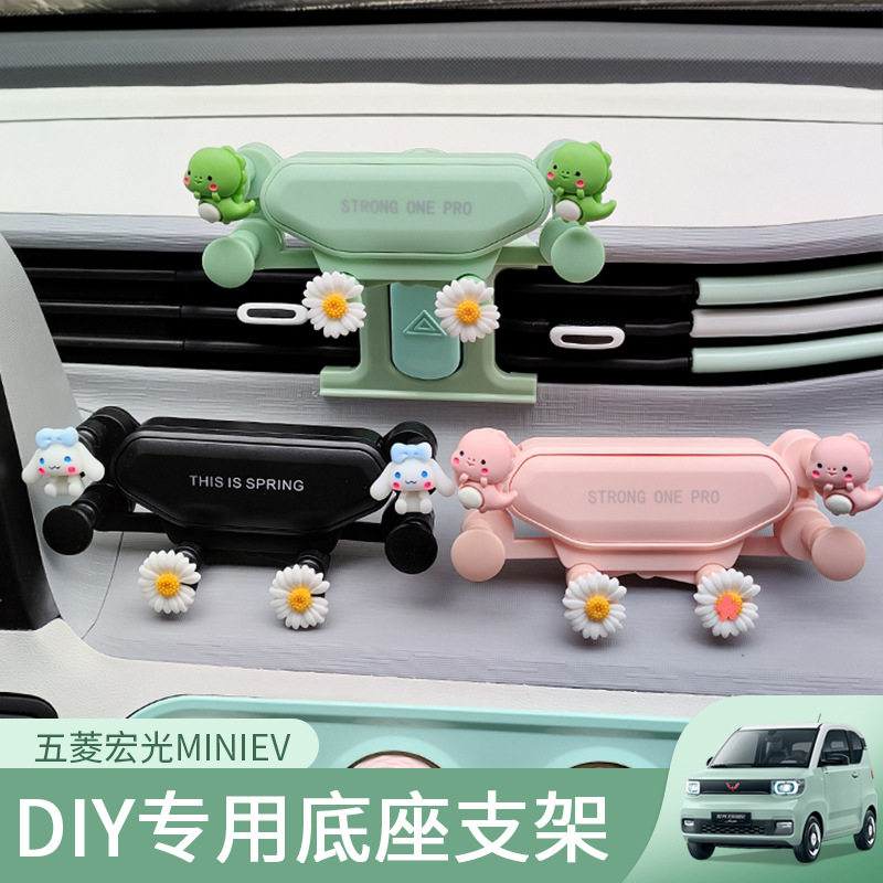 五菱宏光mini车载手机支架马卡龙图片