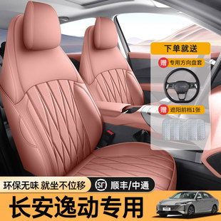 专用于长安逸动 通用全包围坐垫皮车座椅套 PLUS专用汽车座套四季