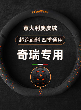 适用奇瑞方向盘套艾瑞泽8风云A9LT98a8t8t6瑞虎3x578欧萌达E5把套