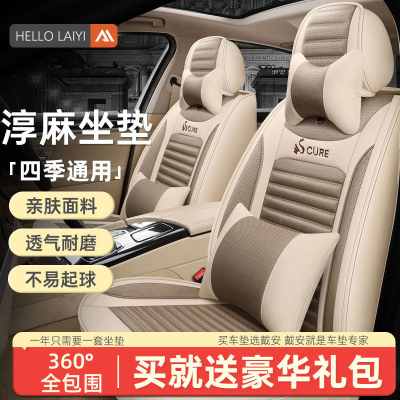 汽车座套新款四季通用小车亚麻座垫春夏季车坐套全包冰丝专用坐垫