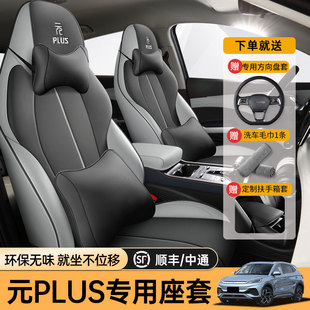 通用全包围车垫座椅套 座套四季 专用于汽车坐垫比亚迪元 plus荣耀版