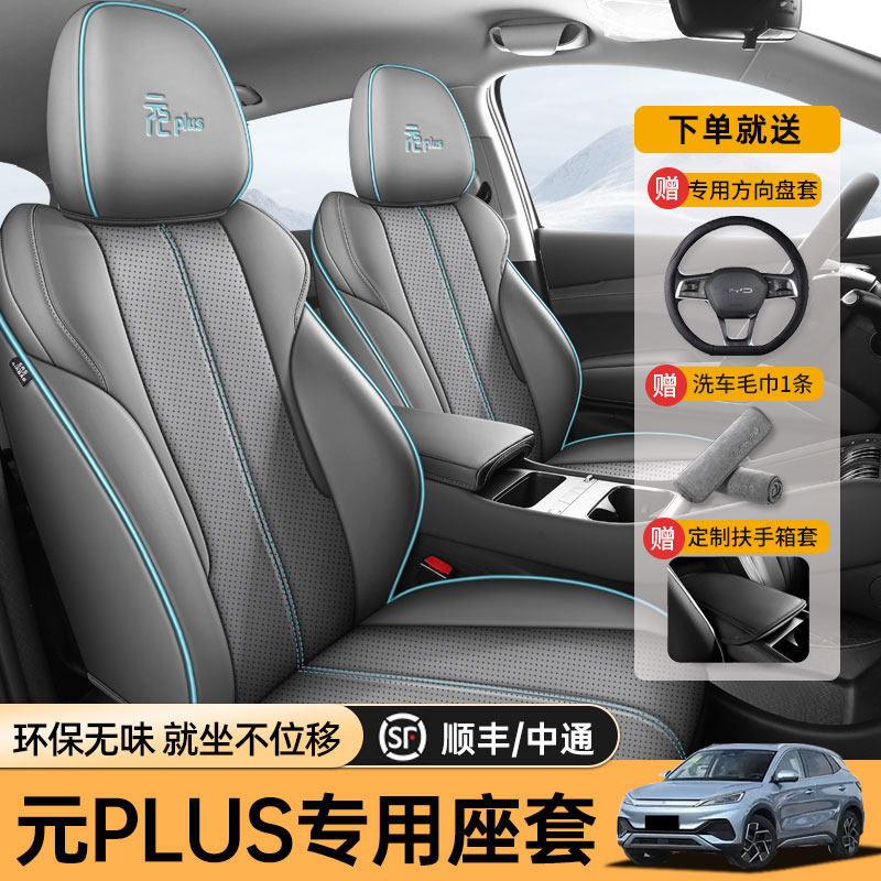 专用于2025款比亚迪元plus座椅套全包专用座套智驾版25款汽车坐垫,汽车用品/电子/清洗/改装,专车专用座套/座垫,淘宝优惠券,粉丝福利购,淘宝优惠卷