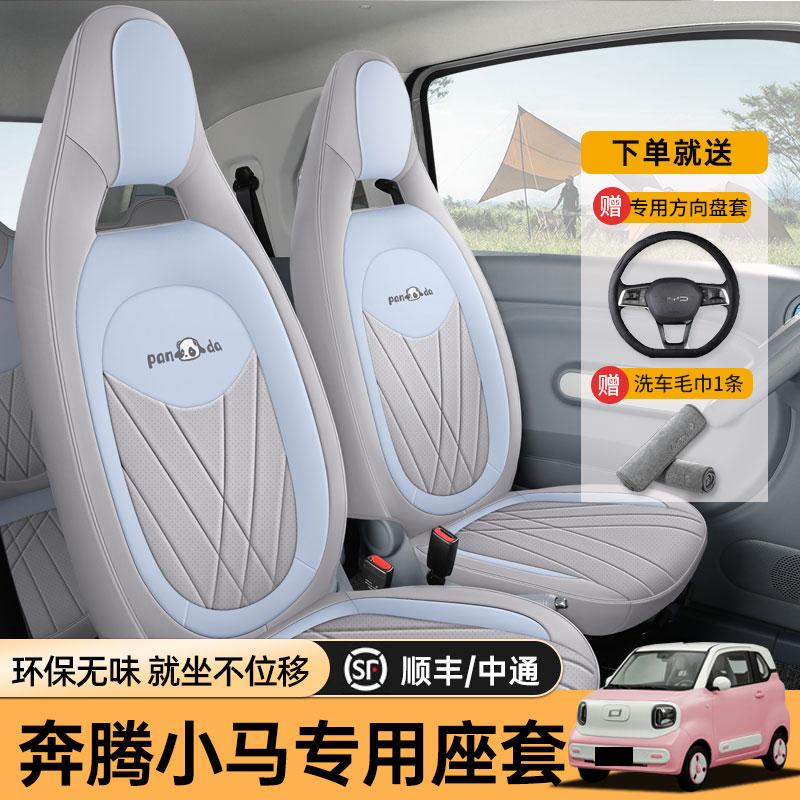 专用于25款奔腾小马座椅套全包围座套汽车坐垫坐椅套专用车垫内饰