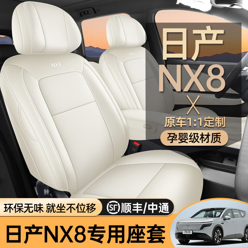 专用于东风日产NX8汽车座椅套全包围四季通用座垫汽车坐垫车座套图片