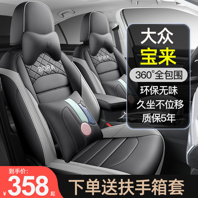 19/23款大众宝来专用汽车坐垫套全包围车垫皮座椅套四季通用座套