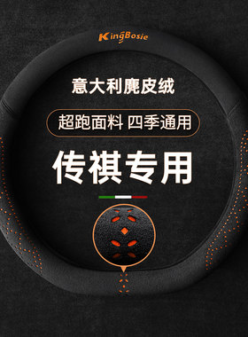 适用传祺方向盘套e8m6m8影豹酷gs8/gs4gs3gs7ga5ga3e9ga8超薄把套