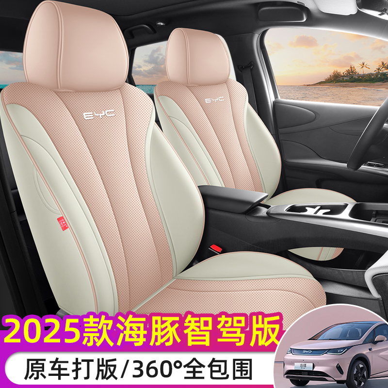 徕逸四季通用海豚专用坐垫套
