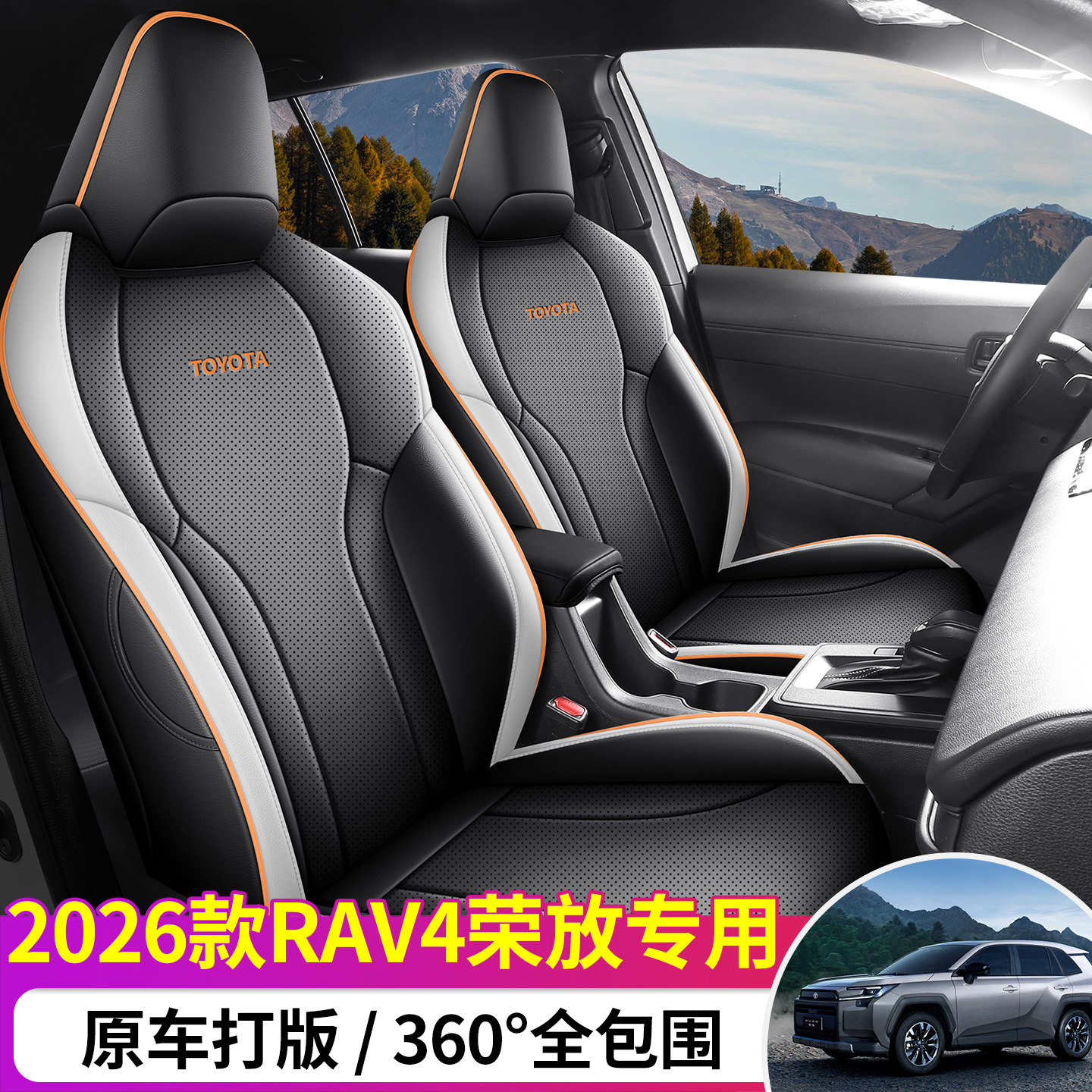 专用于26款丰田RAV4荣放专用全包围座椅套四季通用汽车座套坐垫套,汽车用品/电子/清洗/改装,专车专用座套/座垫,淘宝优惠券,粉丝福利购,淘宝优惠卷