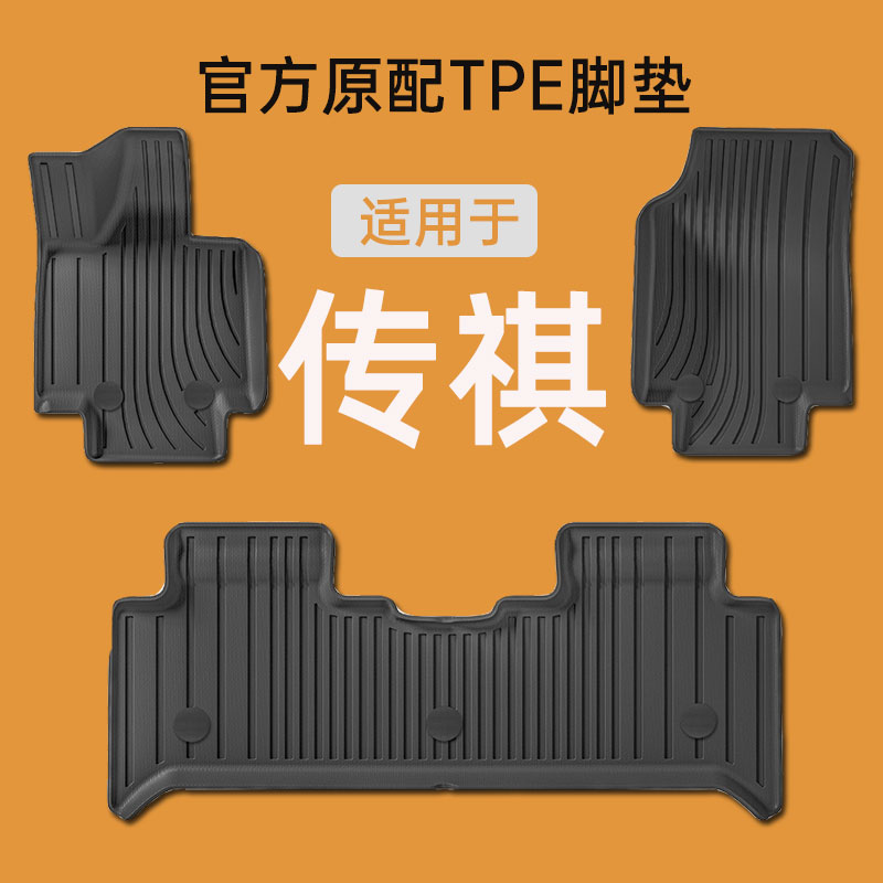 TPE汽车脚垫全包围地毯专用于传祺GS3/GS4/GS8向往S7影豹定制脚垫