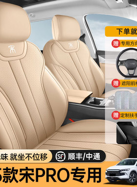 专用于25款比亚迪宋prodmi专用汽车座套四季通用全包围车垫座椅套