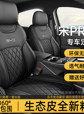 2026款比亚迪宋pro座椅套26款二代宋prodmi座套全包专用汽车坐垫