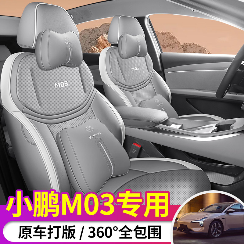 24款小鹏M03座椅套四季通用全包棉麻座套MONA03专车专用汽车坐垫