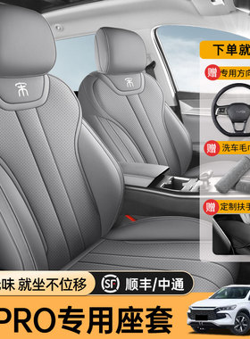 专用于比亚迪宋prodmi专用汽车座套四季通用坐垫全包围车垫座椅套