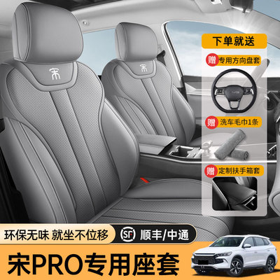 26款比亚迪宋prodmi专用座垫套