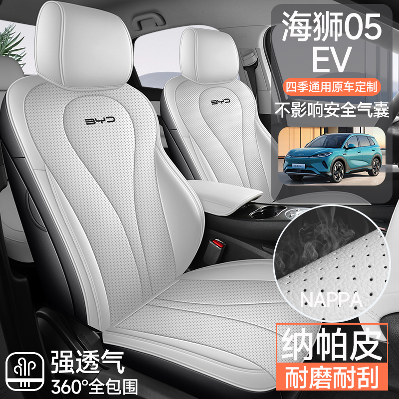 比亚迪海狮05EV座套座椅套专用汽车全包围四季通用坐垫改装用品