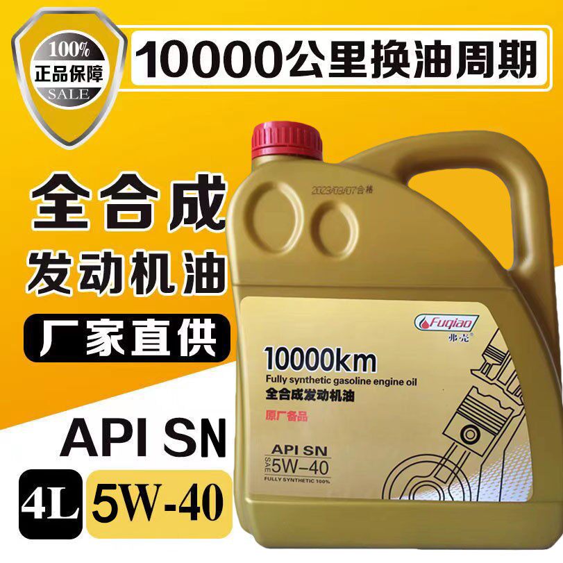 全合成汽车机油4L 5W-40汽机油