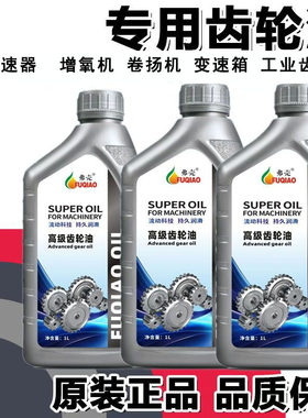 减速器专用齿轮油 工业齿轮油 增氧机 变速箱 卷扬机重负荷齿轮油