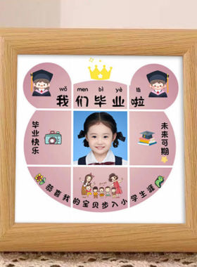 幼儿园毕业礼物纪念精致迷你画框中空小摆件送孩子毕业小礼品礼物