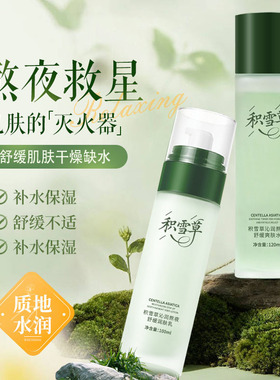 LK积雪草熬夜水乳套装补水保湿嫩肤细腻毛孔敏感肌男士女士爽肤水