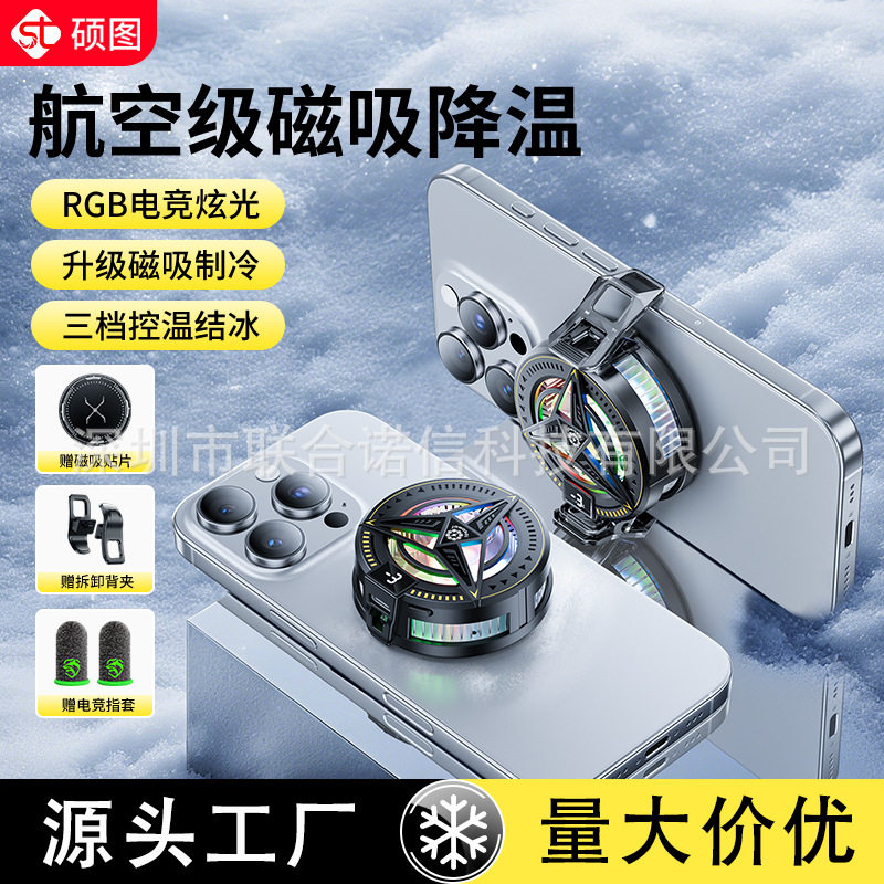 手机散热器磁吸噪音小无线半导体制冷游戏直播专用背夹式降温神器
