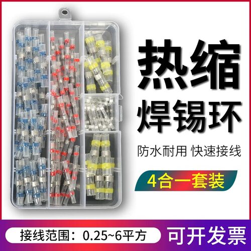 焊锡热缩 跨境货源50PCS热缩中接端子防水焊锡环接线端子组合盒装