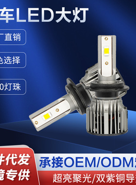 定制跨境爆款工厂直销汽车LED大灯聚光H1\H7\H4\9005 3570灯珠
