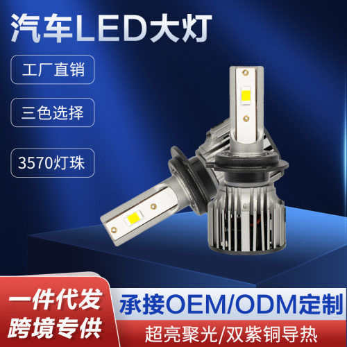 定制跨境爆款工厂直销汽车LED大灯聚光H1\H7\H4\9005 3570灯珠