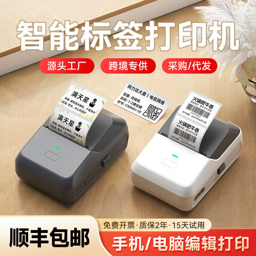 德佟P2食品标签打印机生产日期商品合格保质期条码服装吊牌热敏