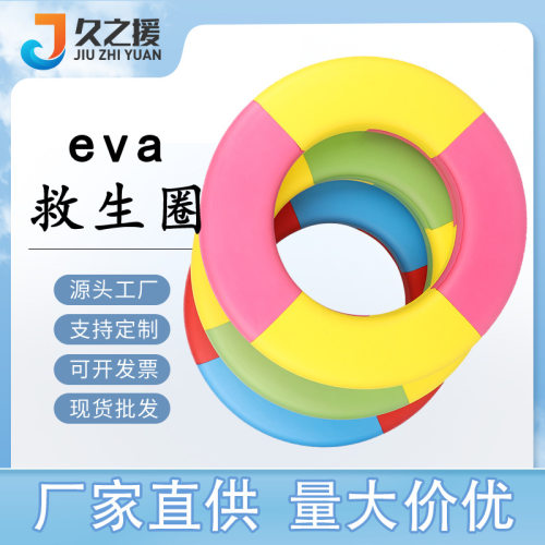 eva救生圈救生游泳圈泡沫游泳圈 儿童成人彩色游泳圈救生圈厂家