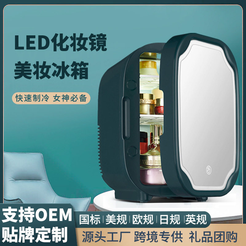 镜面美妆小冰箱迷你车载家用化妆护肤品女生小型冰箱礼品跨境