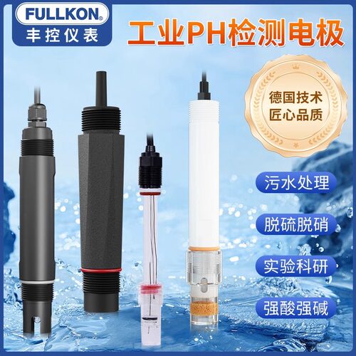 丰控pH电极塑壳复合污水pH计探头传感器工业在线河水产养殖酸碱度