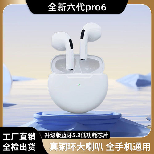 J6真无线双耳蓝牙5.3耳机 Pro6六代耳机TWS触控无线运动耳机工厂
