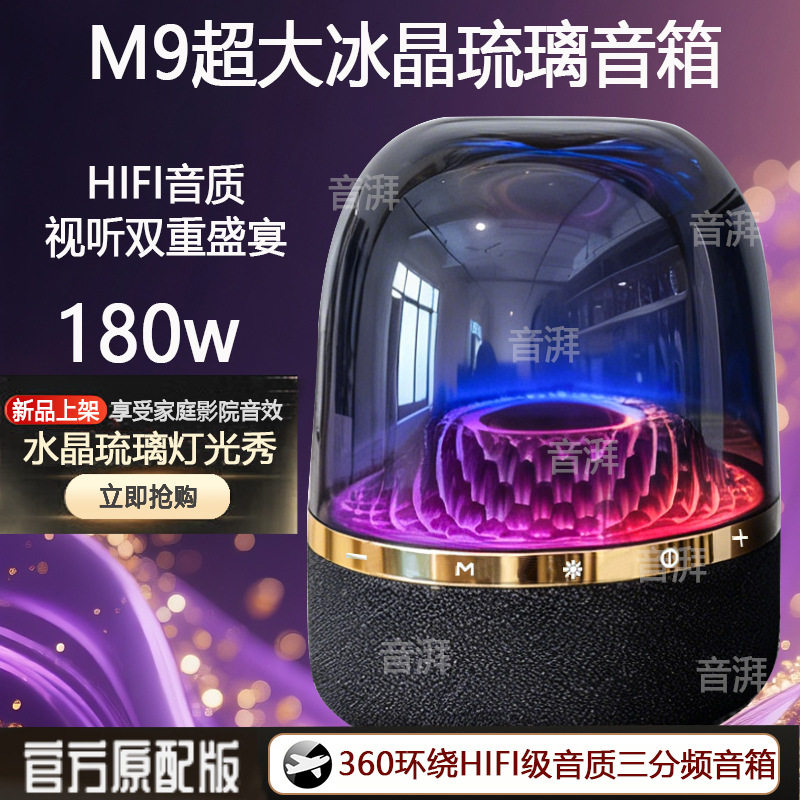 华强北新款无线蓝牙音箱M9琉璃低音炮户外便携桌面音响智能ultra