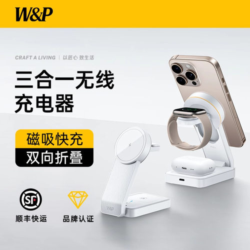 W&P三合一无线充电器Q12适用苹果17promax手机手表磁吸折叠便携
