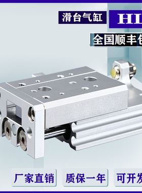 滑台气缸HLS6/8/12/16/20/25X10*30-40X50X75X100X125X150S HLSL