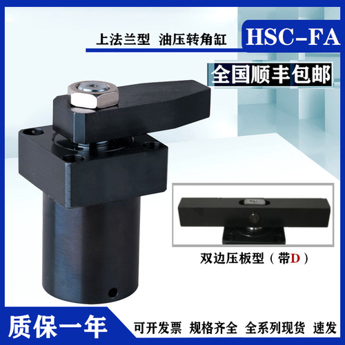 上法兰型油压转角缸HSC-FA25SR/32SL/40/50DR/63DL*90/60夹紧下压